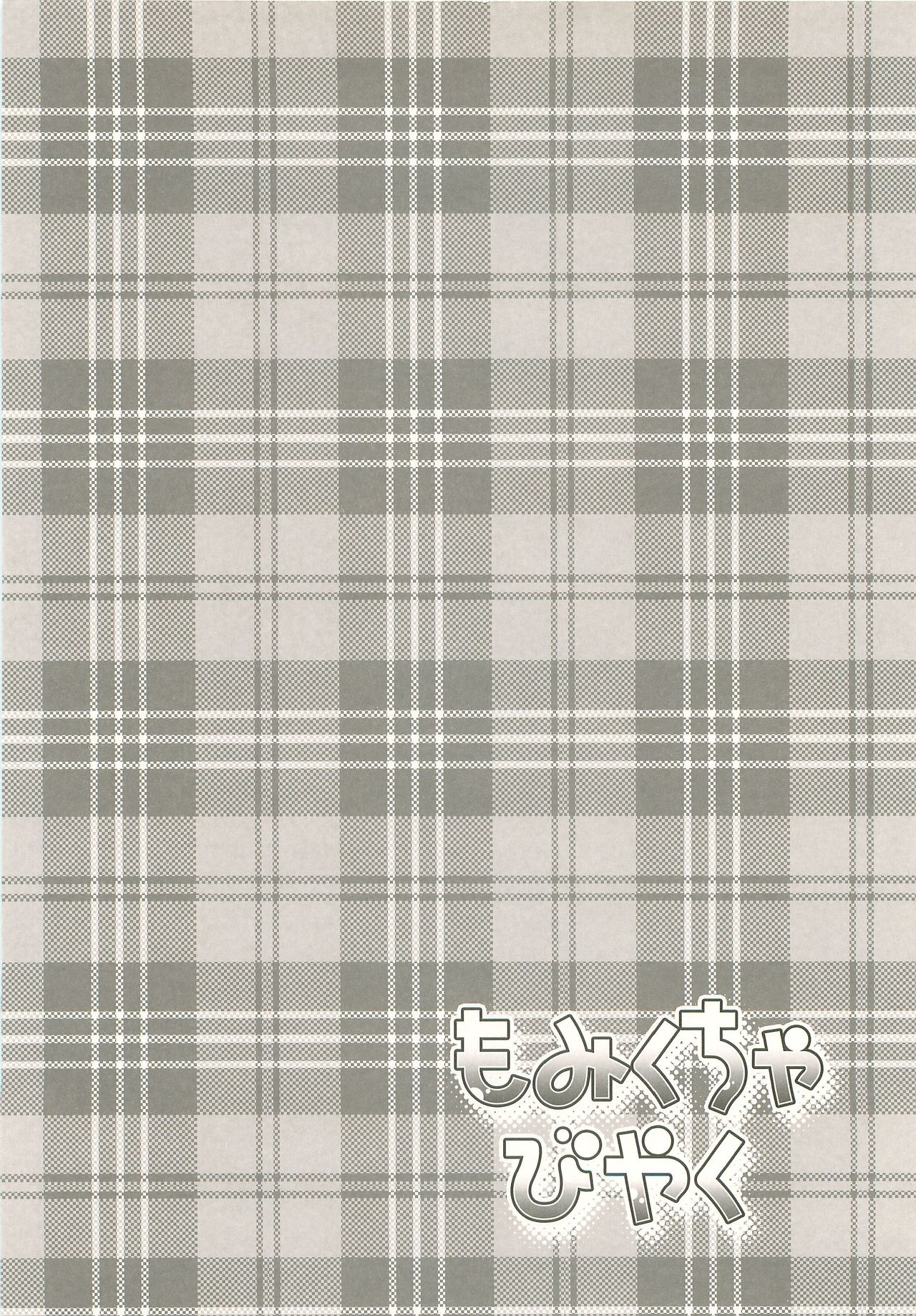 Momikucha Biyaku page 3 full