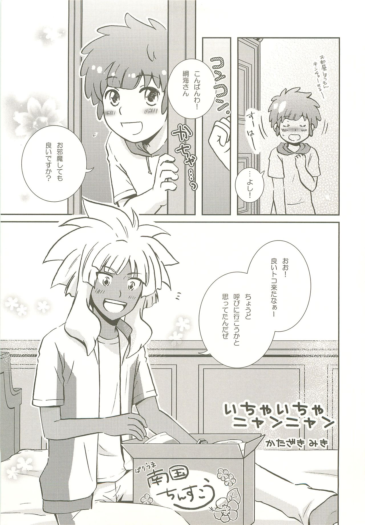 Momikucha Biyaku page 4 full