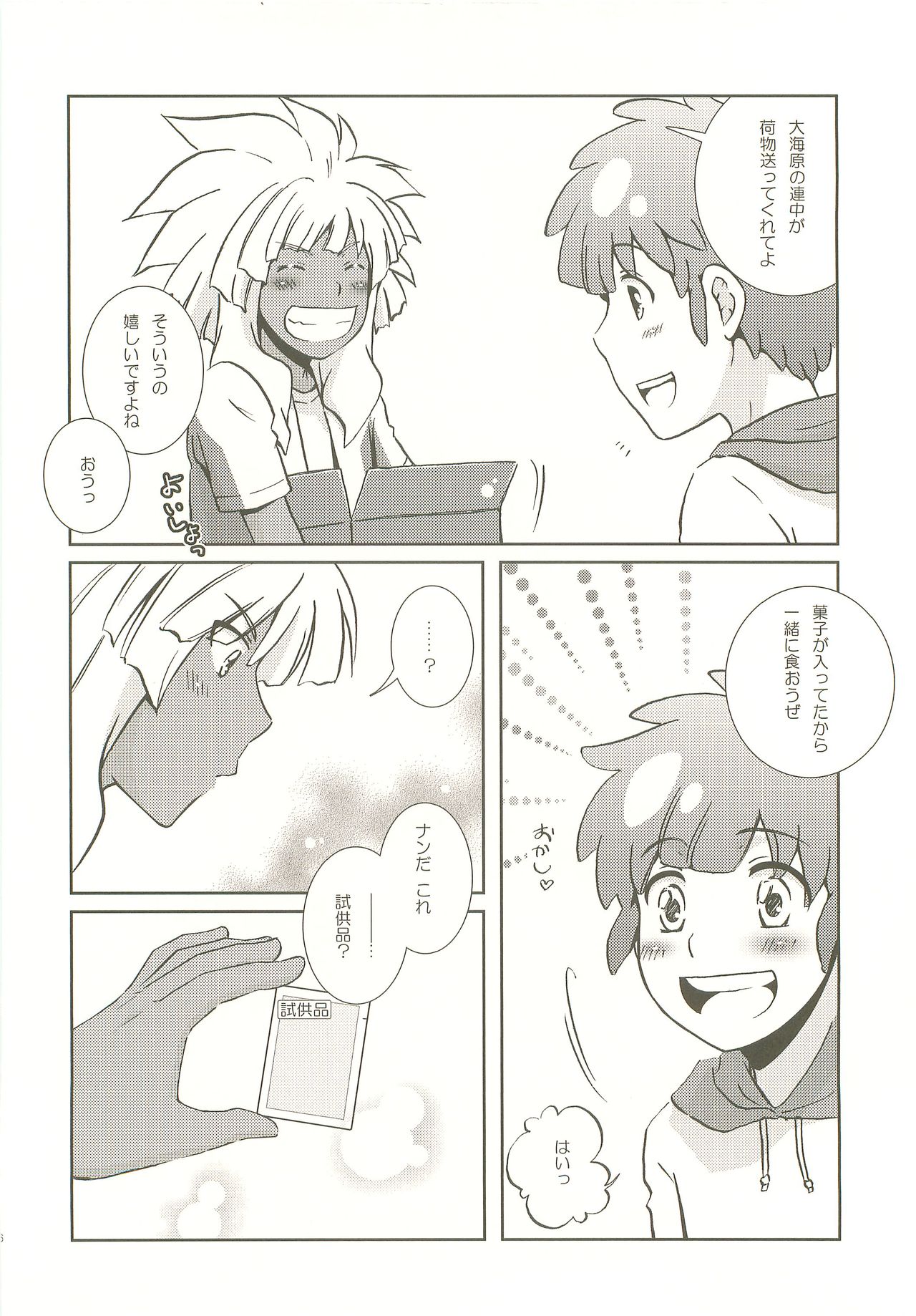Momikucha Biyaku page 5 full