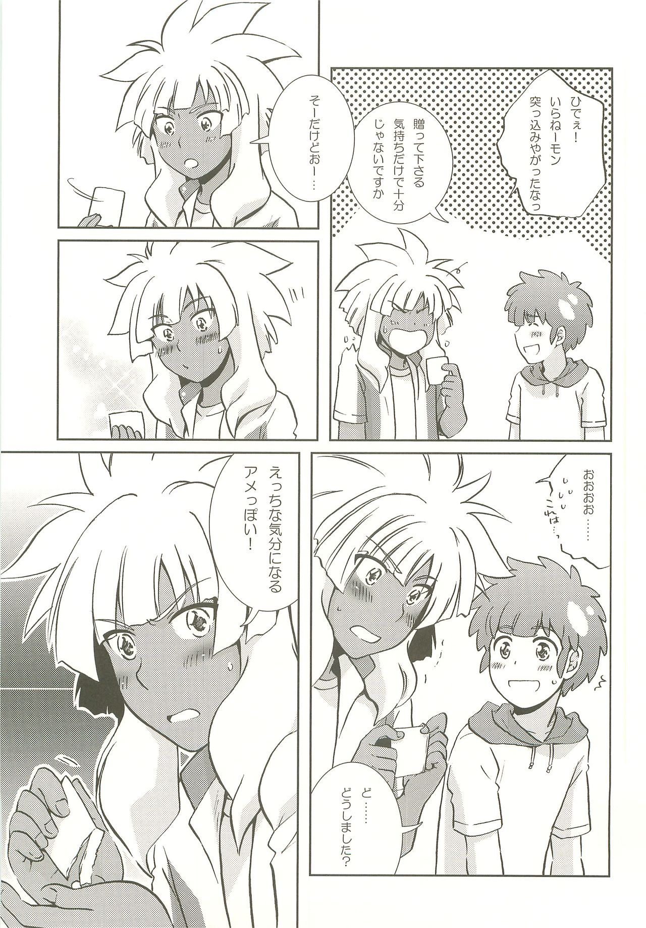 Momikucha Biyaku page 6 full