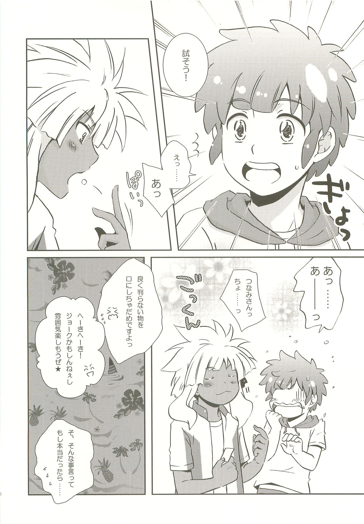 Momikucha Biyaku page 7 full