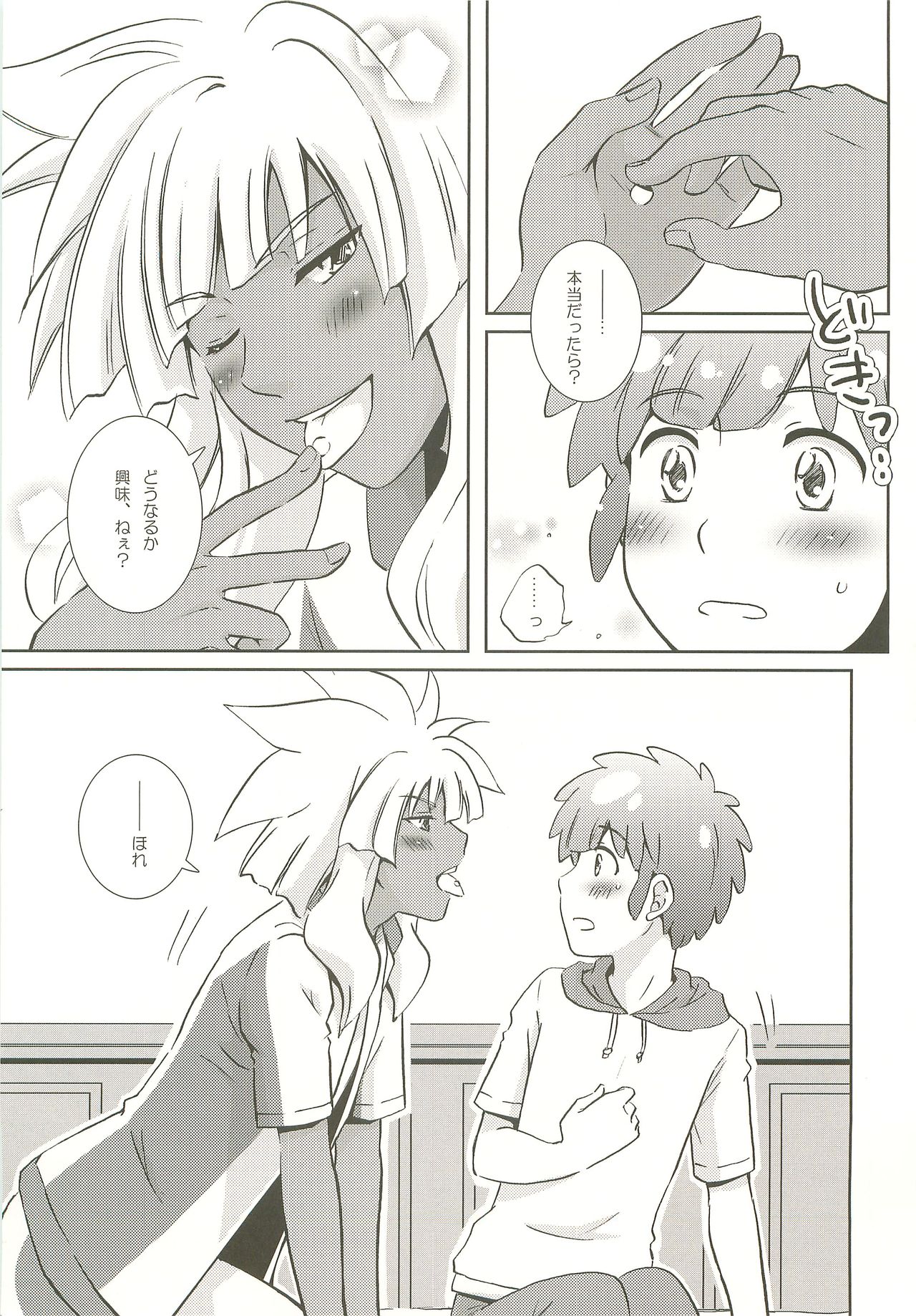 Momikucha Biyaku page 8 full