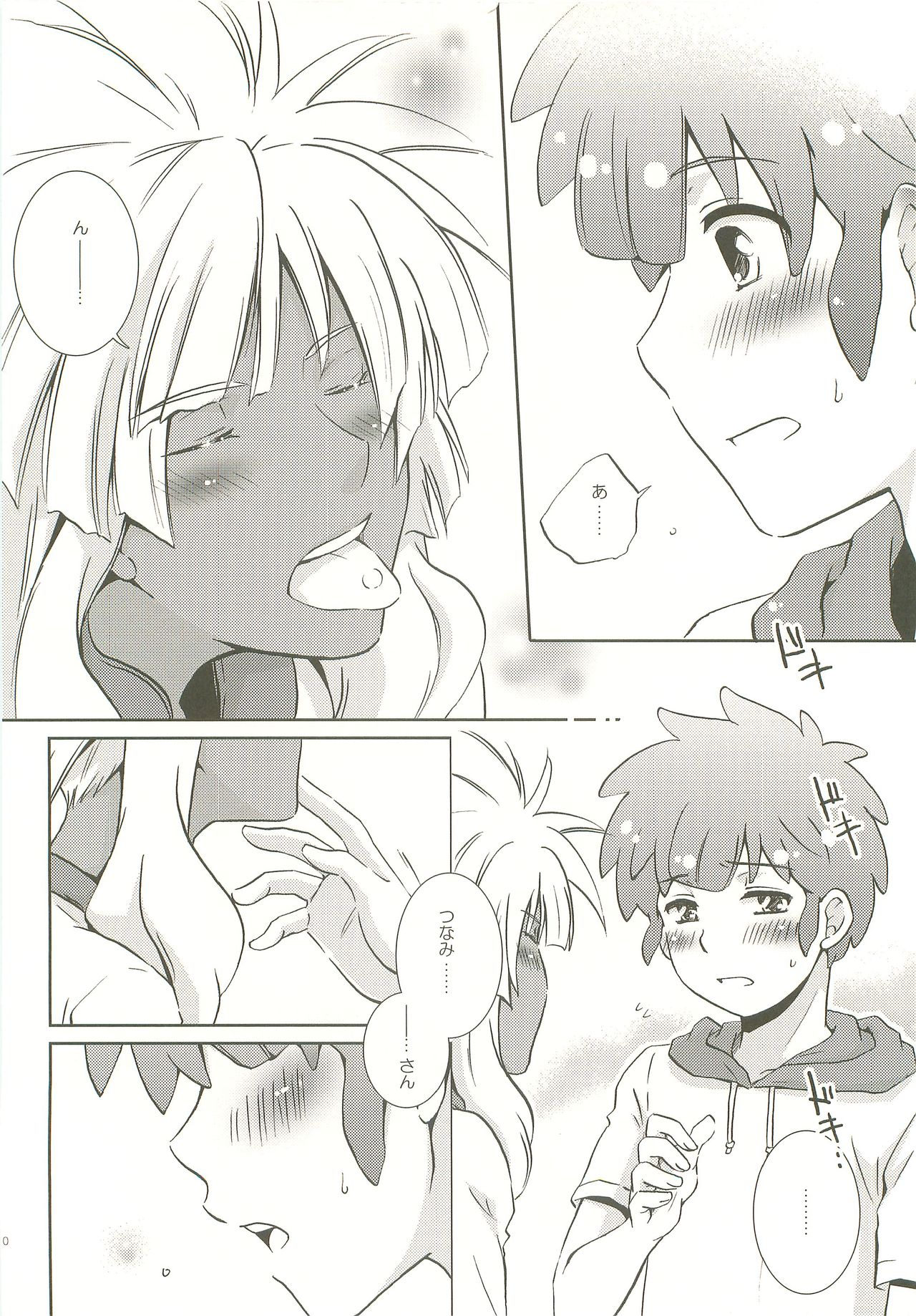 Momikucha Biyaku page 9 full