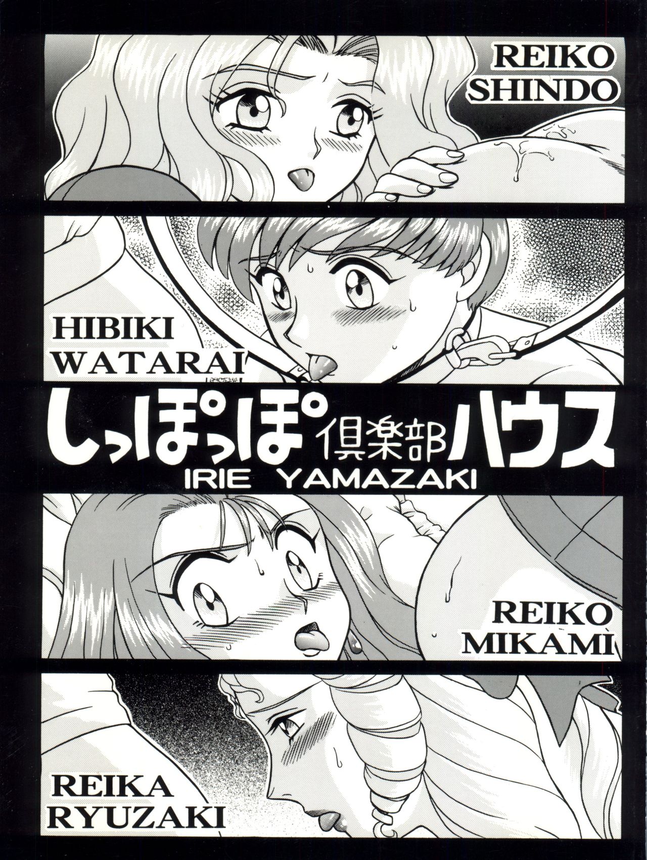 Shippoppo Club House page 1 full