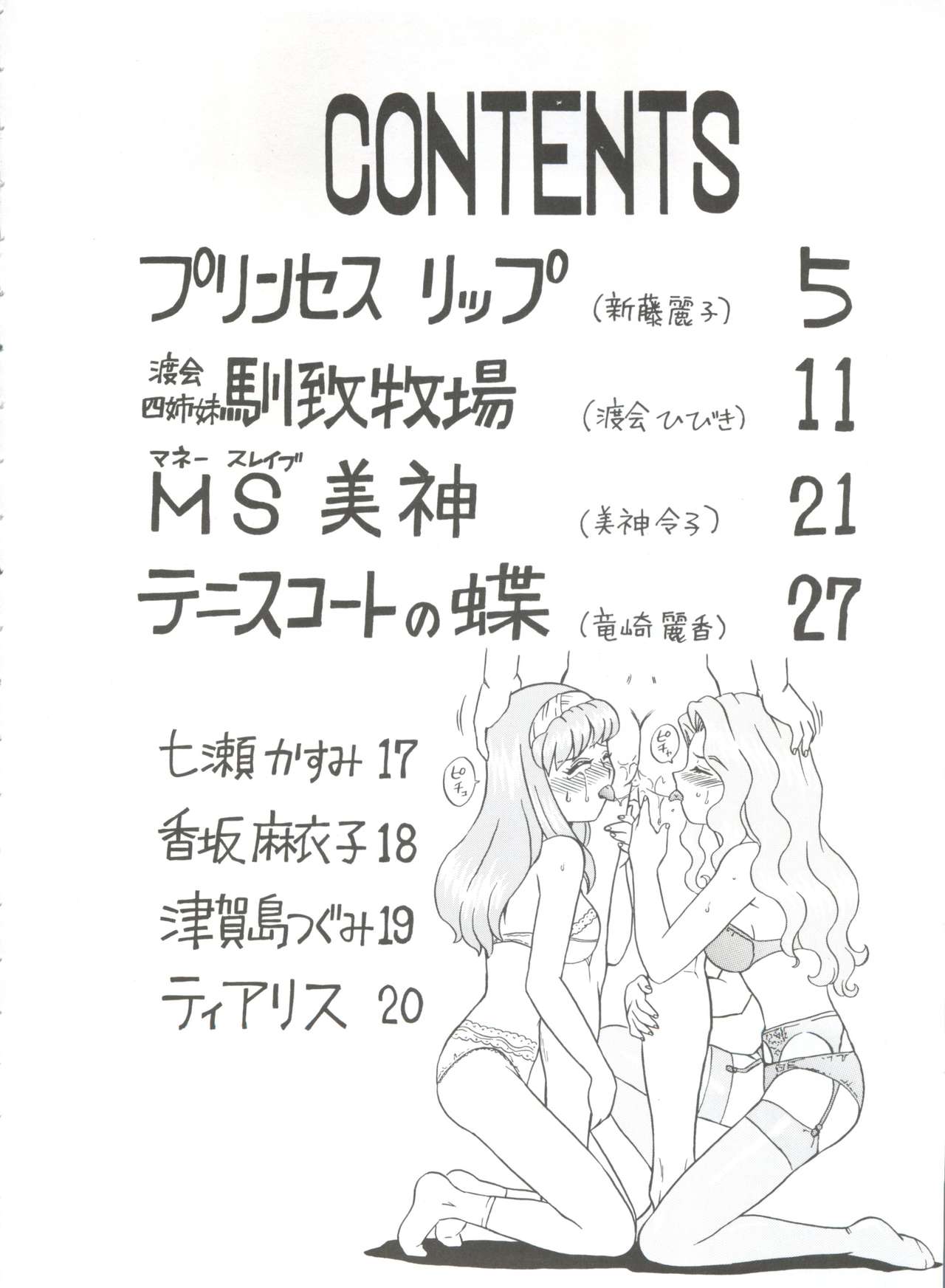 Shippoppo Club House page 4 full