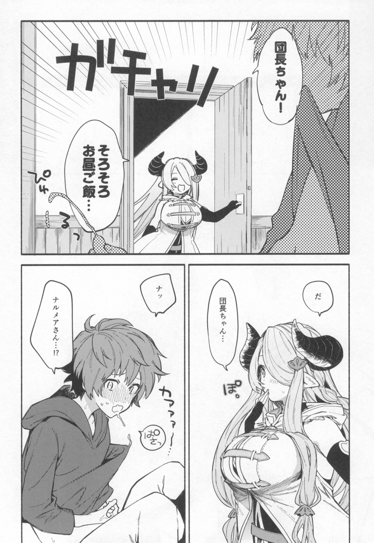 Narmaya Attack!! page 6 full