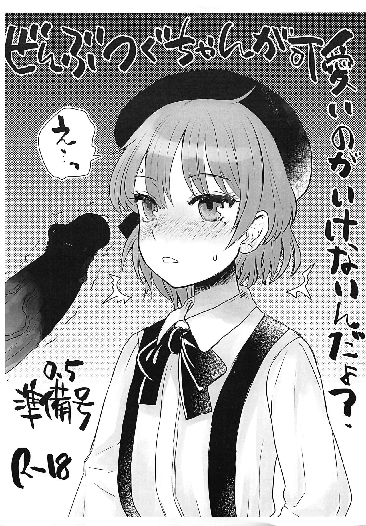 Zenbu Tsugu-chan ga Kawaii no ga Ikenainda yo? 0.5 page 1 full