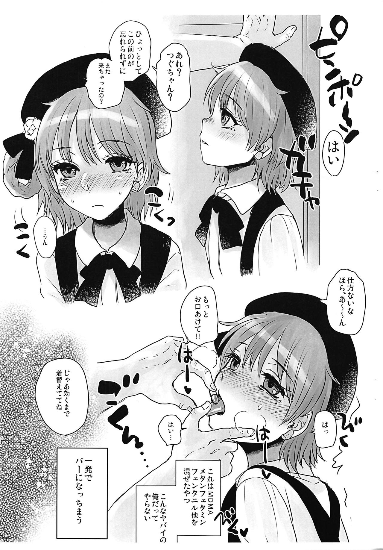 Zenbu Tsugu-chan ga Kawaii no ga Ikenainda yo? 0.5 page 2 full