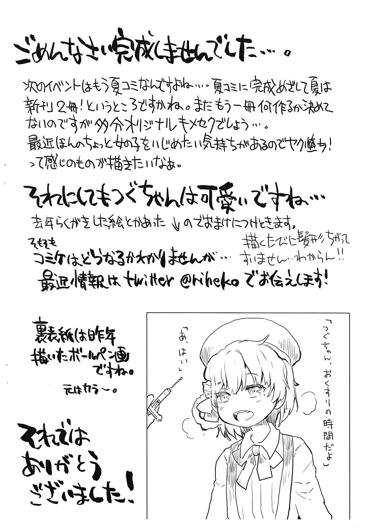 Zenbu Tsugu-chan ga Kawaii no ga Ikenainda yo? 0.5 page 7 full