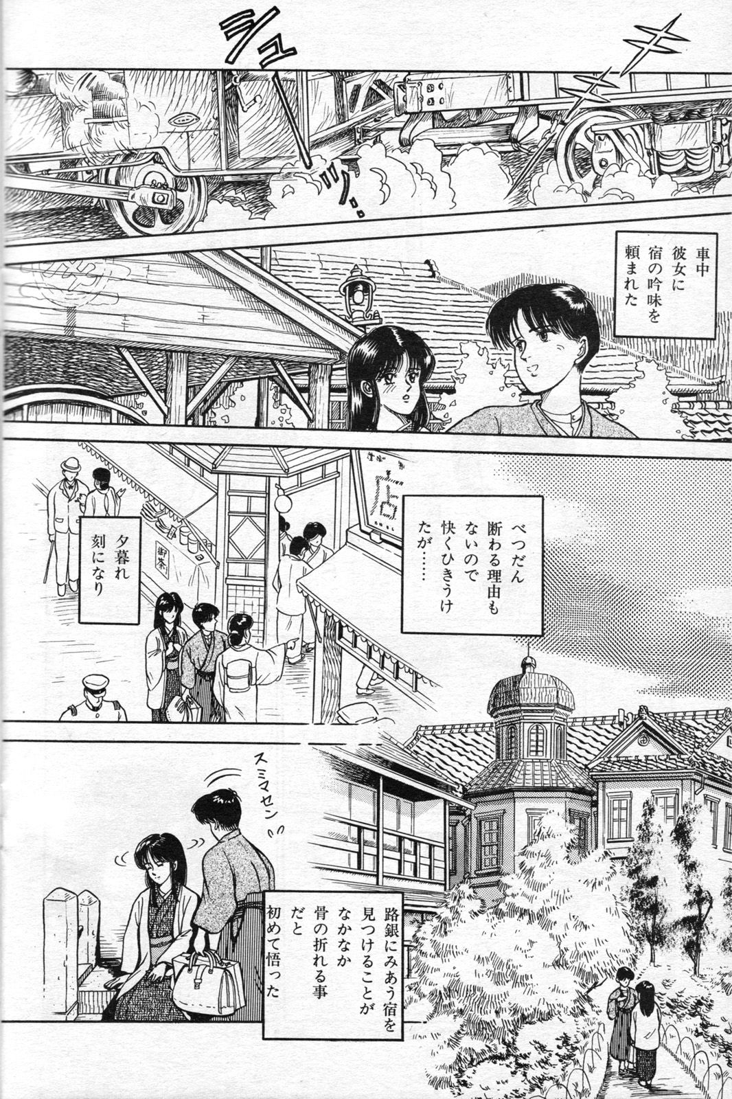 Kaze no Higashi no Tuki no Mori -Portrait of Our Lady- page 4 full