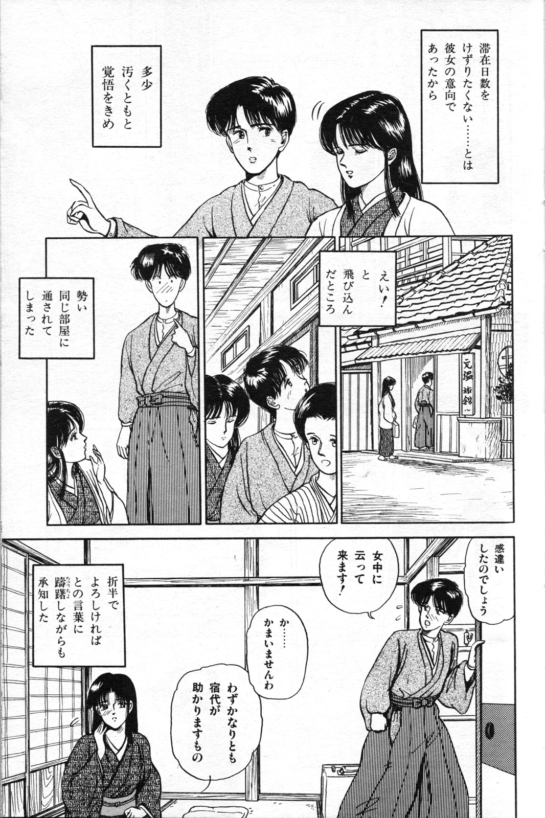 Kaze no Higashi no Tuki no Mori -Portrait of Our Lady- page 5 full