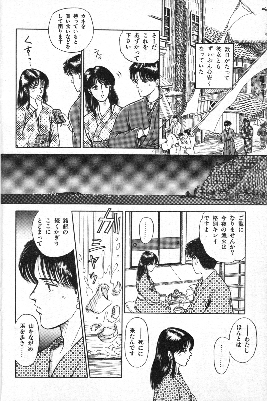 Kaze no Higashi no Tuki no Mori -Portrait of Our Lady- page 6 full