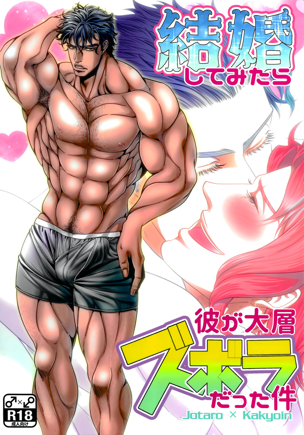 Kekkon Shitemitara Kare ga Taisou Zubora Datta Ken page 1 full