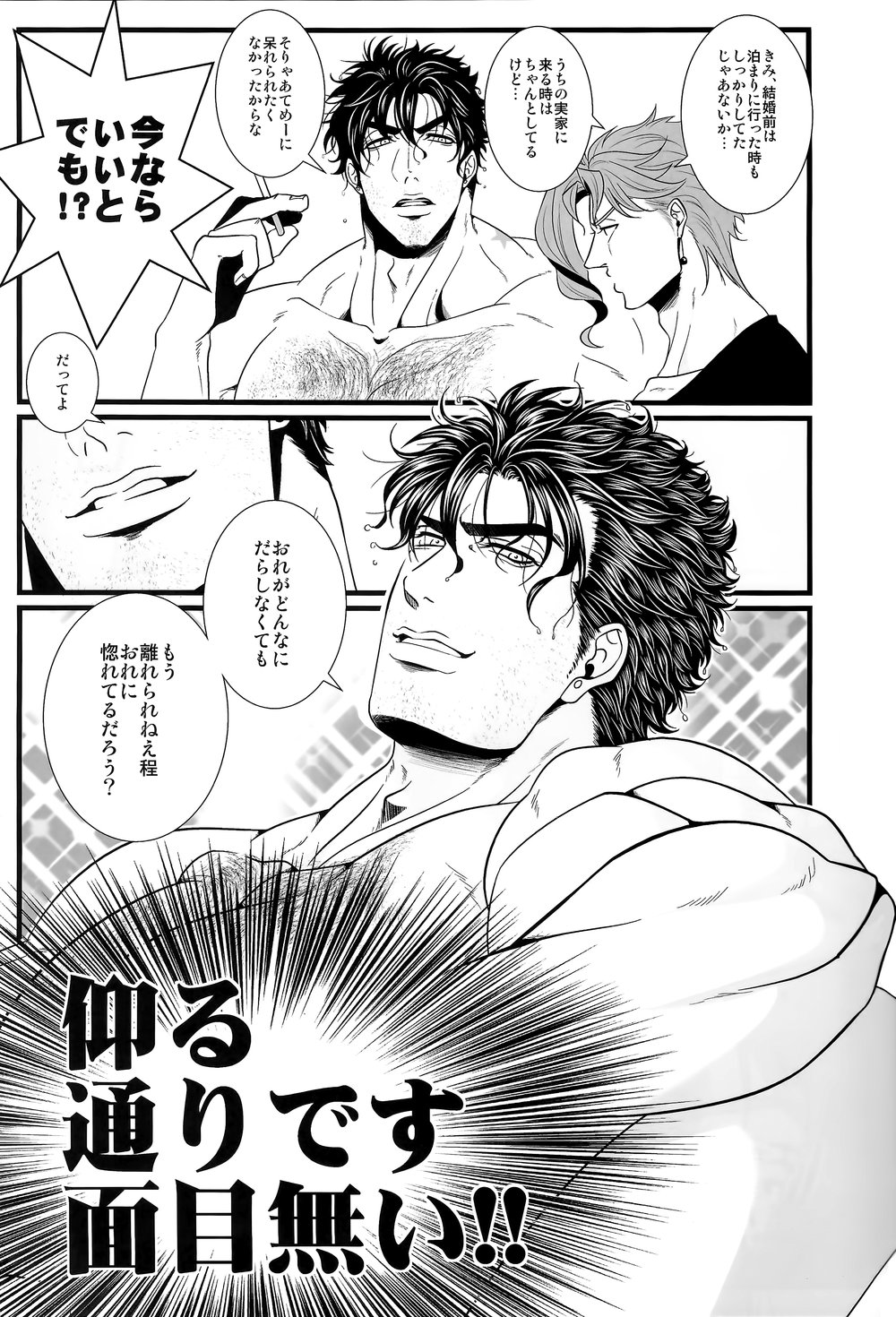 Kekkon Shitemitara Kare ga Taisou Zubora Datta Ken page 4 full