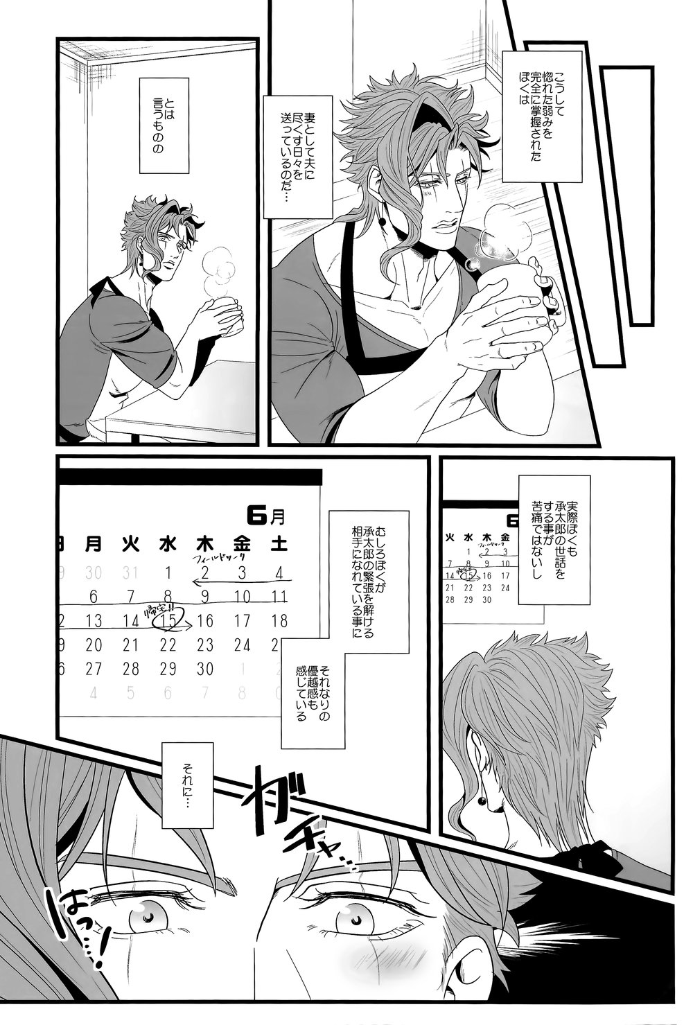 Kekkon Shitemitara Kare ga Taisou Zubora Datta Ken page 5 full