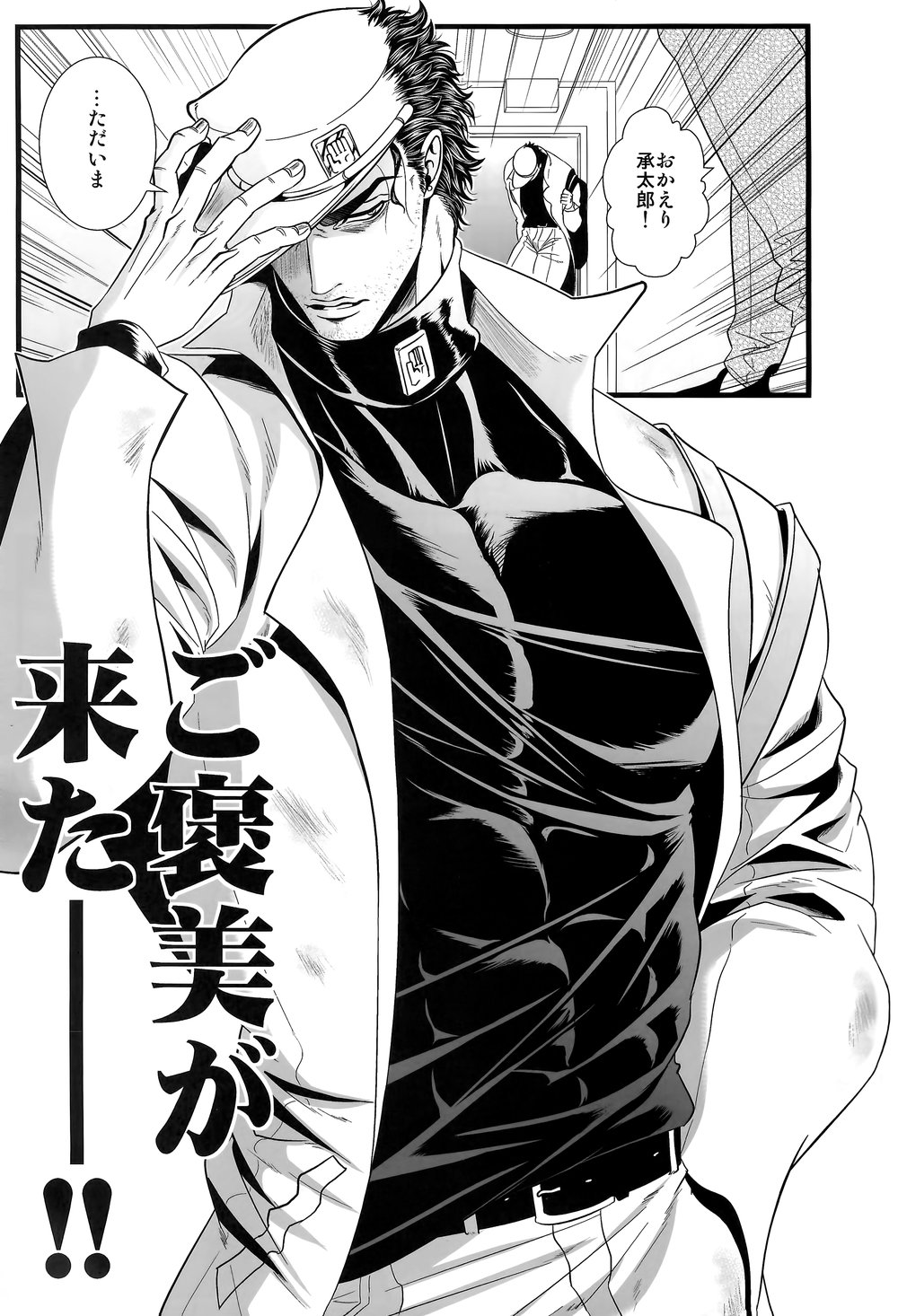 Kekkon Shitemitara Kare ga Taisou Zubora Datta Ken page 6 full