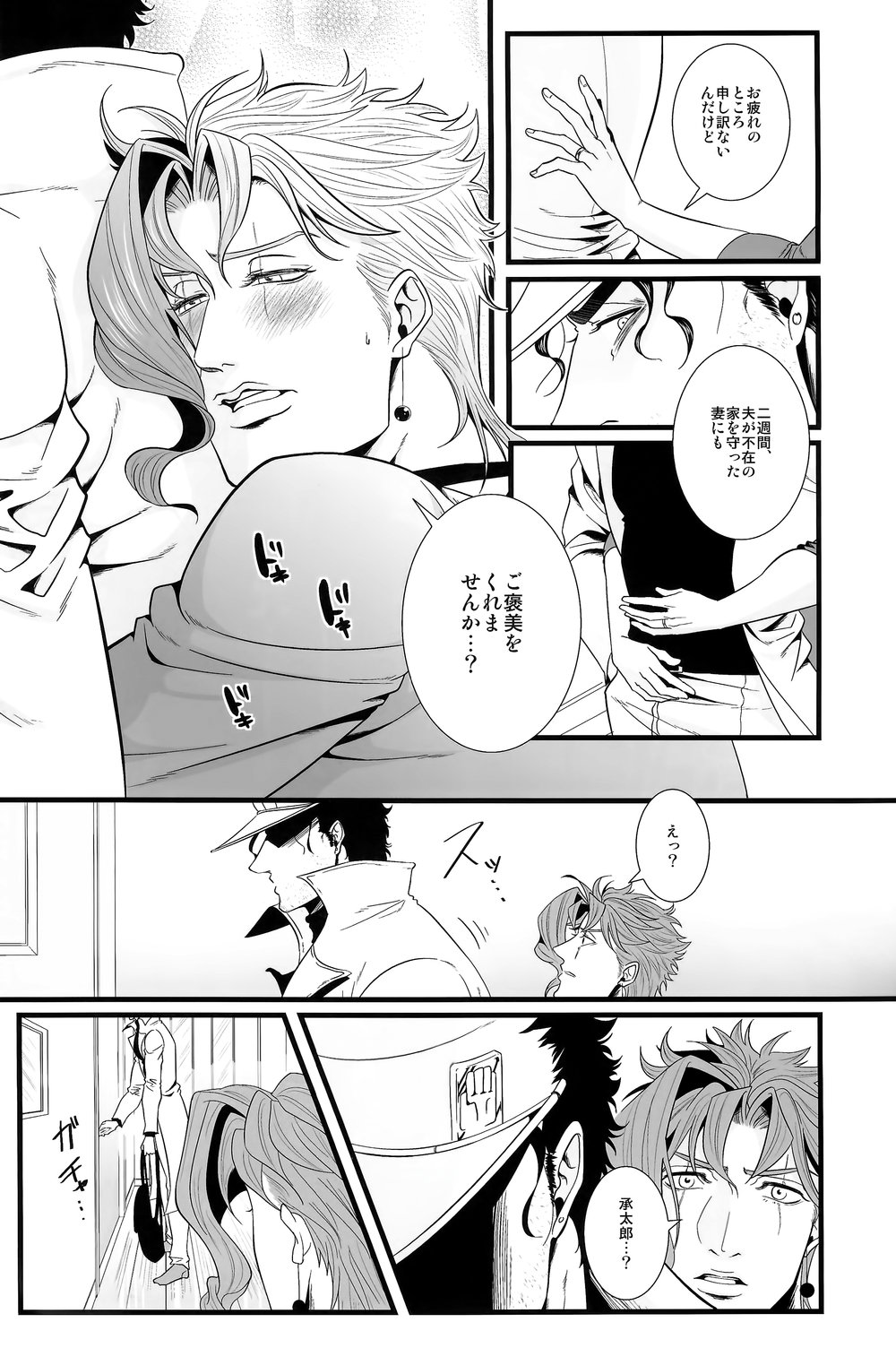 Kekkon Shitemitara Kare ga Taisou Zubora Datta Ken page 8 full