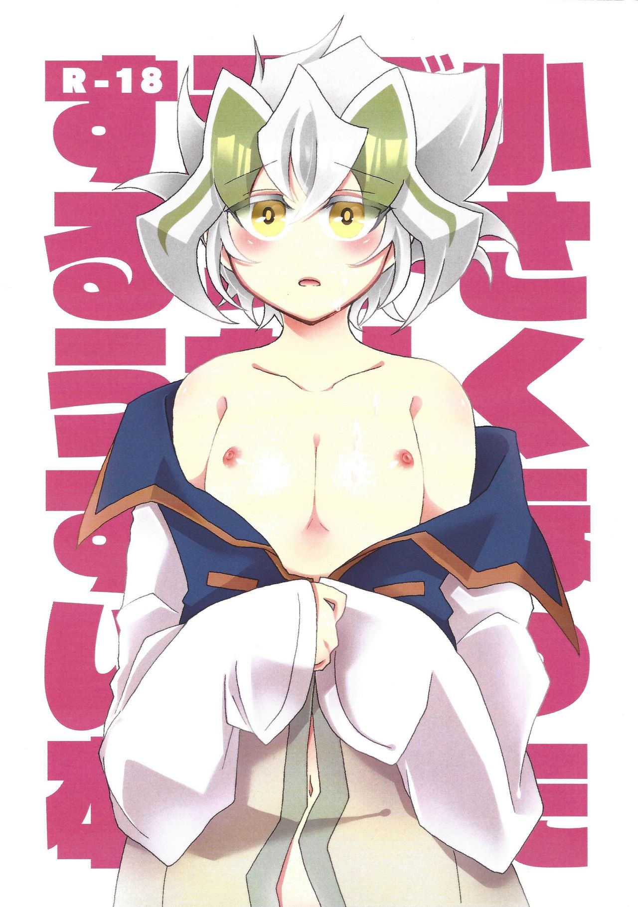 Chiisaku Natta Z-ARC ni Ecchi na Koto suru Usui Hon page 1 full