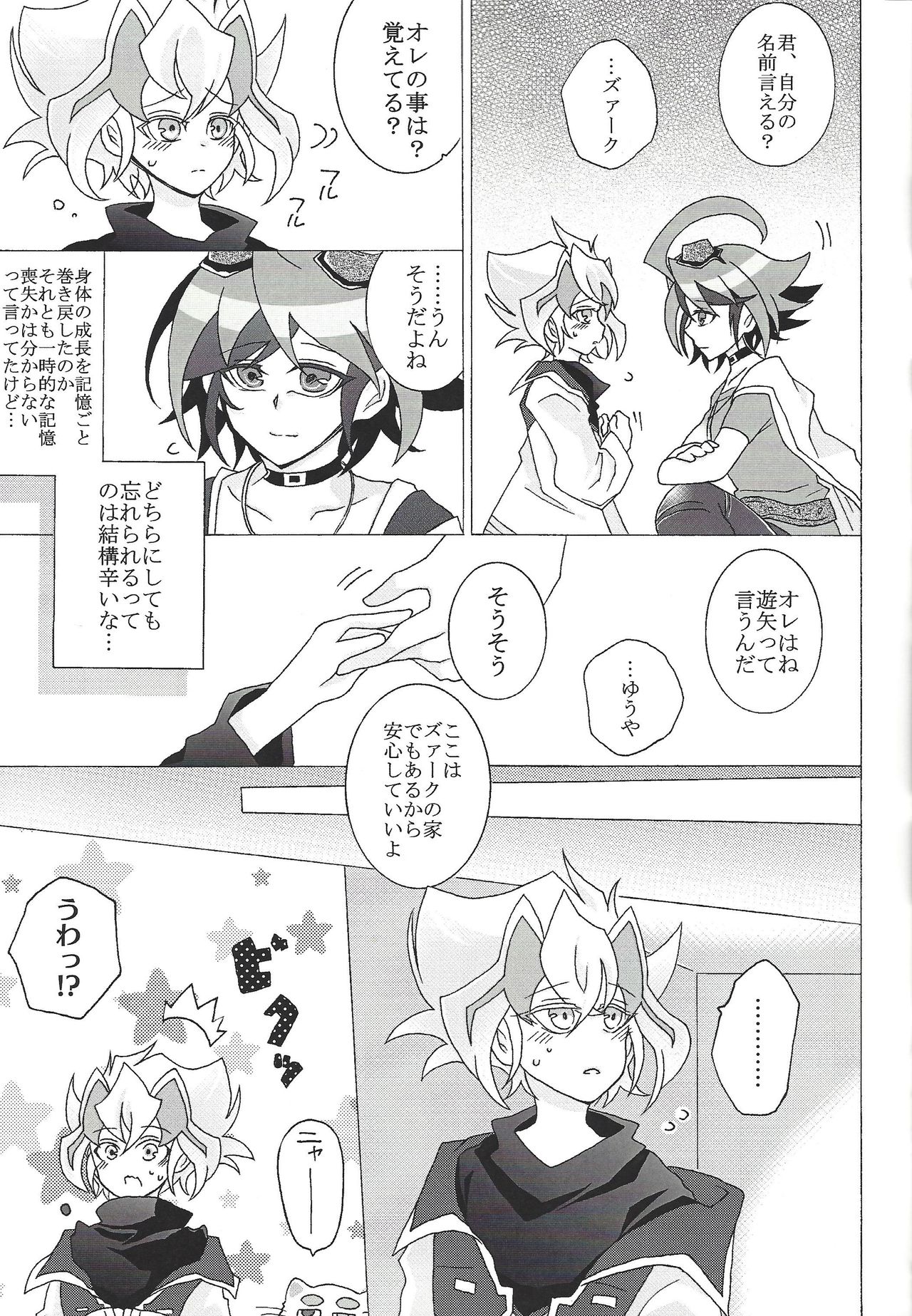 Chiisaku Natta Z-ARC ni Ecchi na Koto suru Usui Hon page 4 full