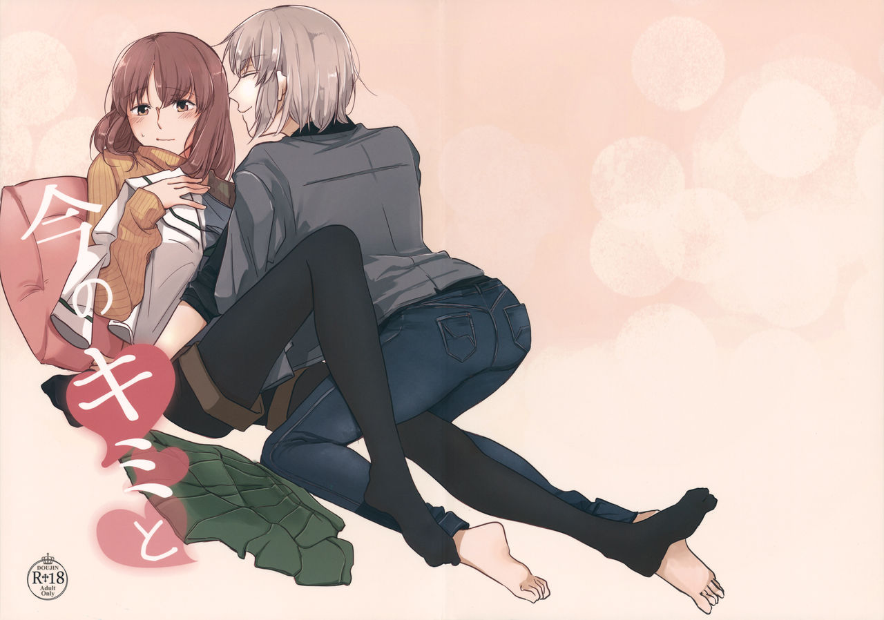 Ima no Kimi to page 1 full