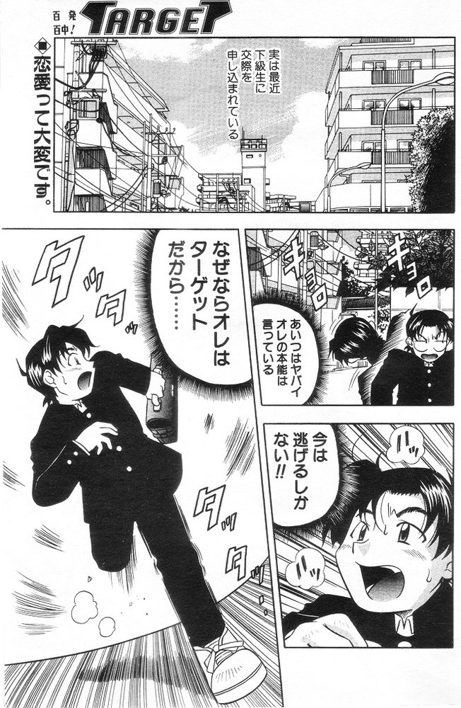Hyappatsuhyakuchuu! TARGET Sono Toki Ore wa... page 1 full