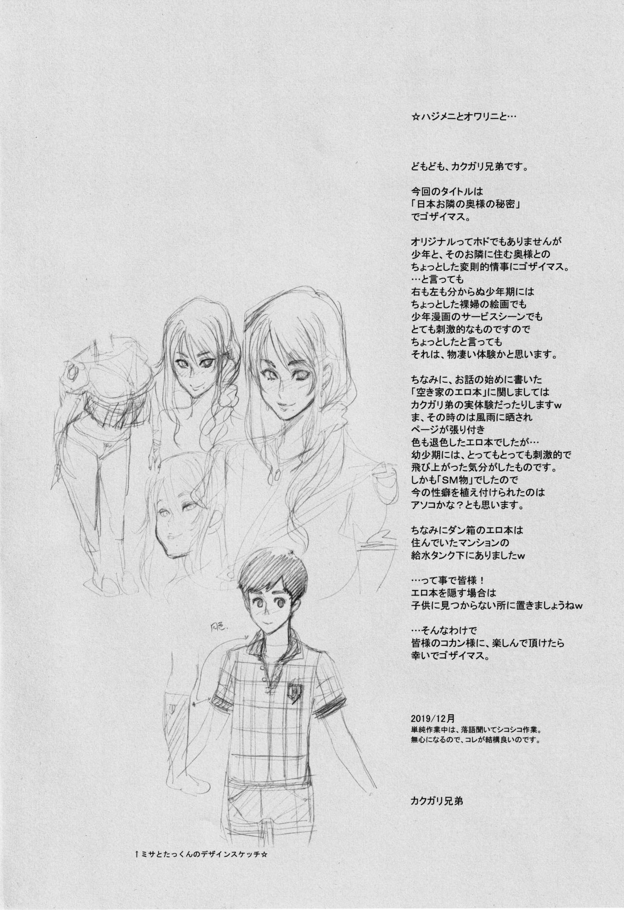 Nihon Otonari no Oku-sama no Himitsu page 3 full