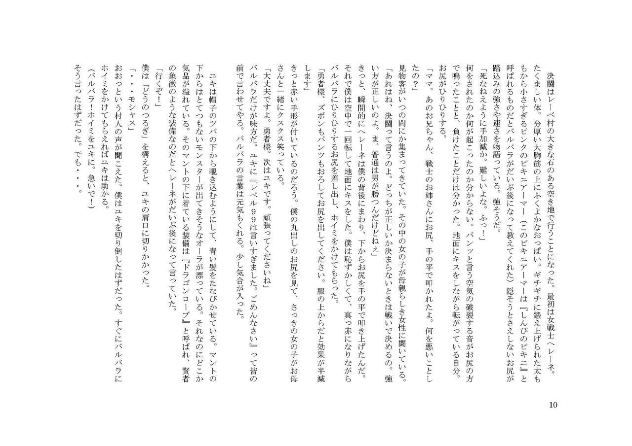 O*tega no Musuko page 10 full