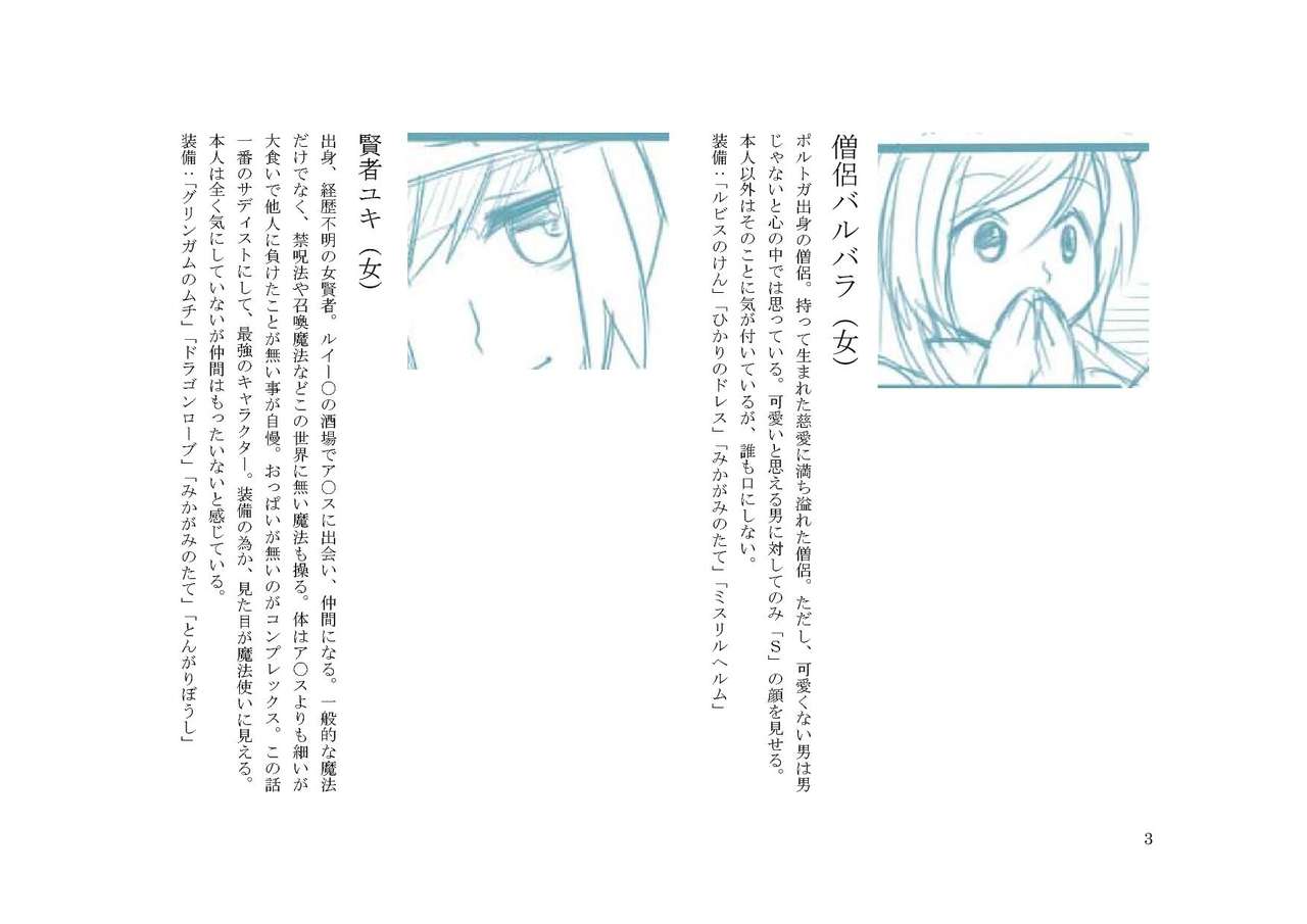 O*tega no Musuko page 3 full