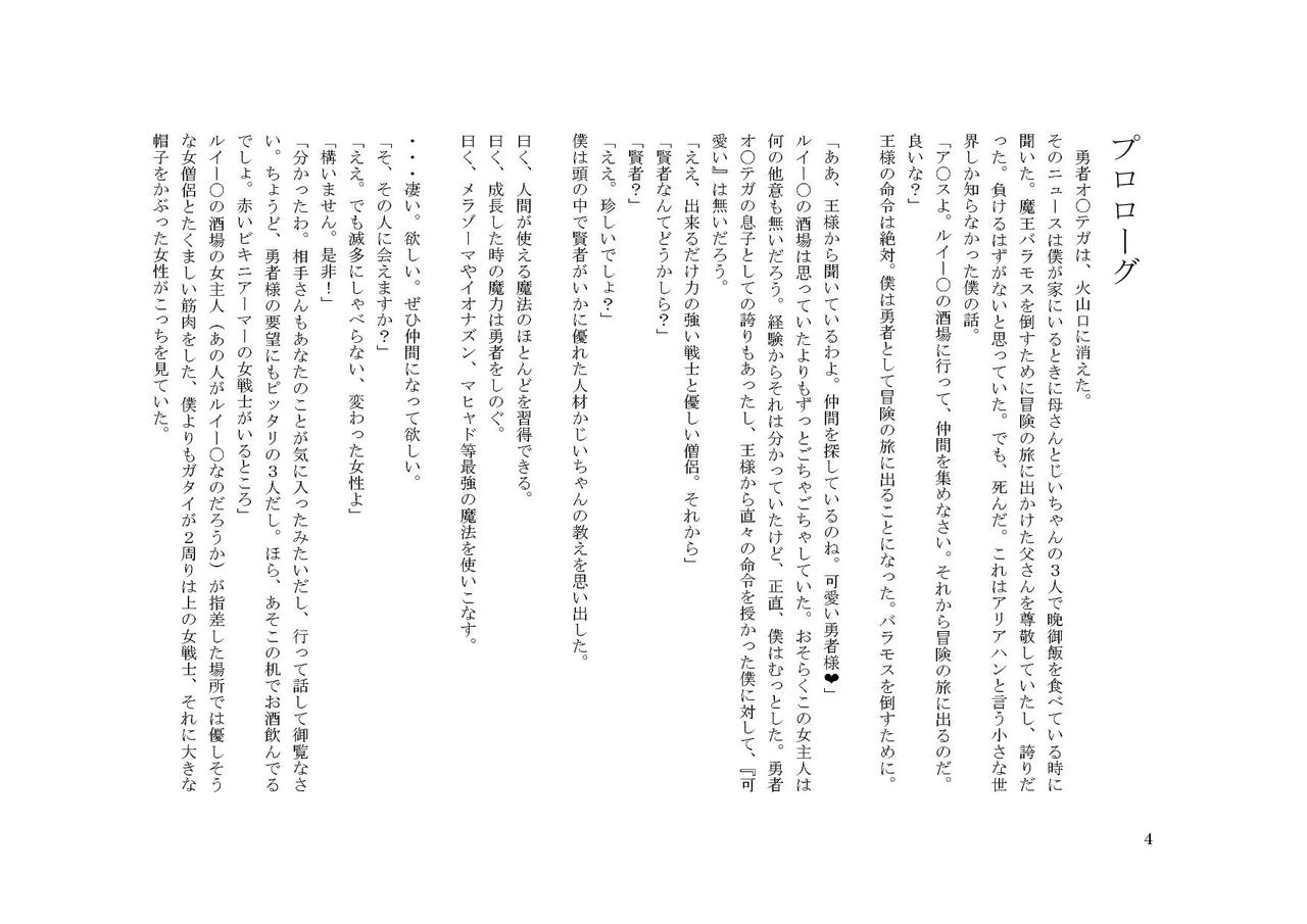 O*tega no Musuko page 4 full