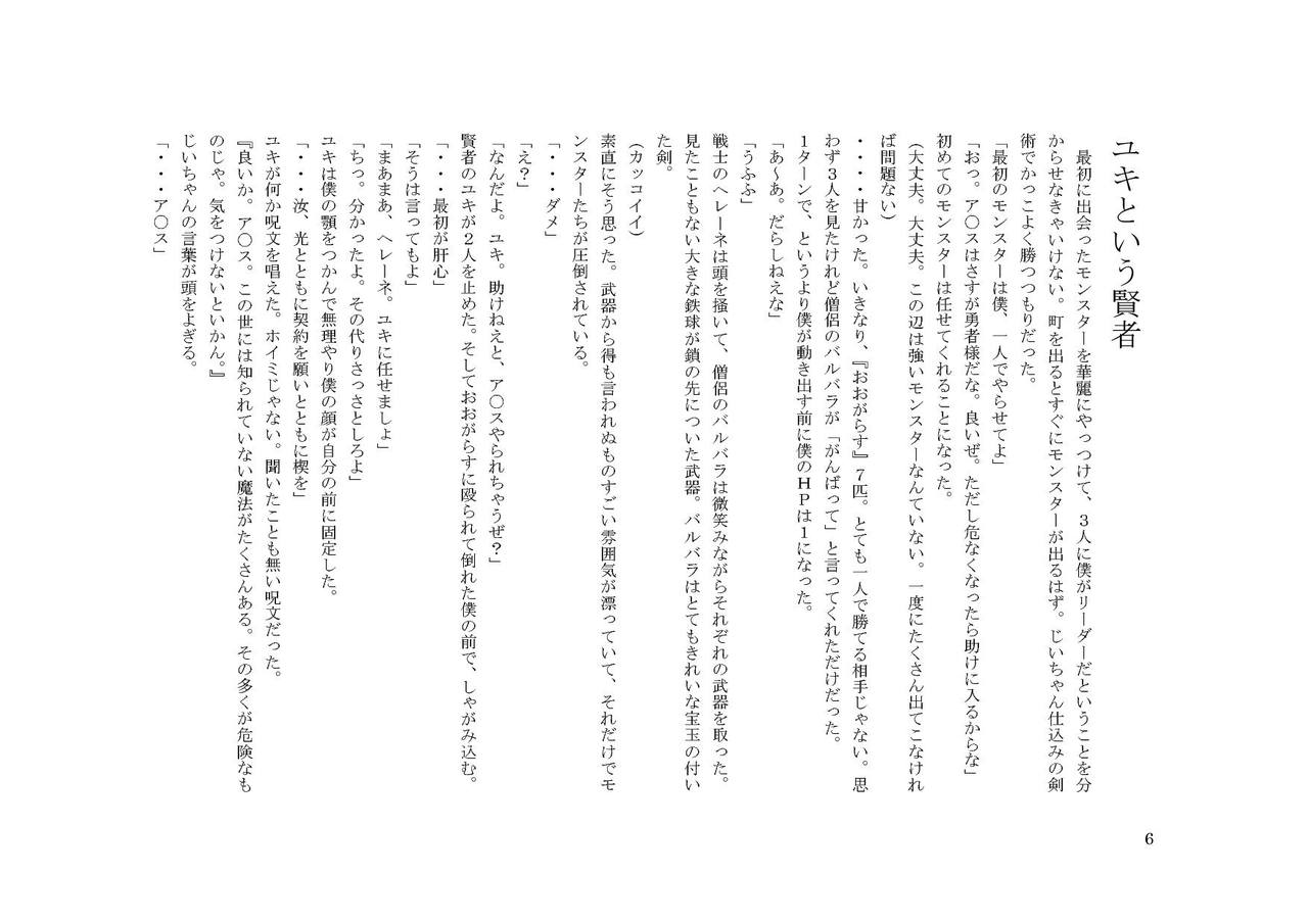 O*tega no Musuko page 6 full