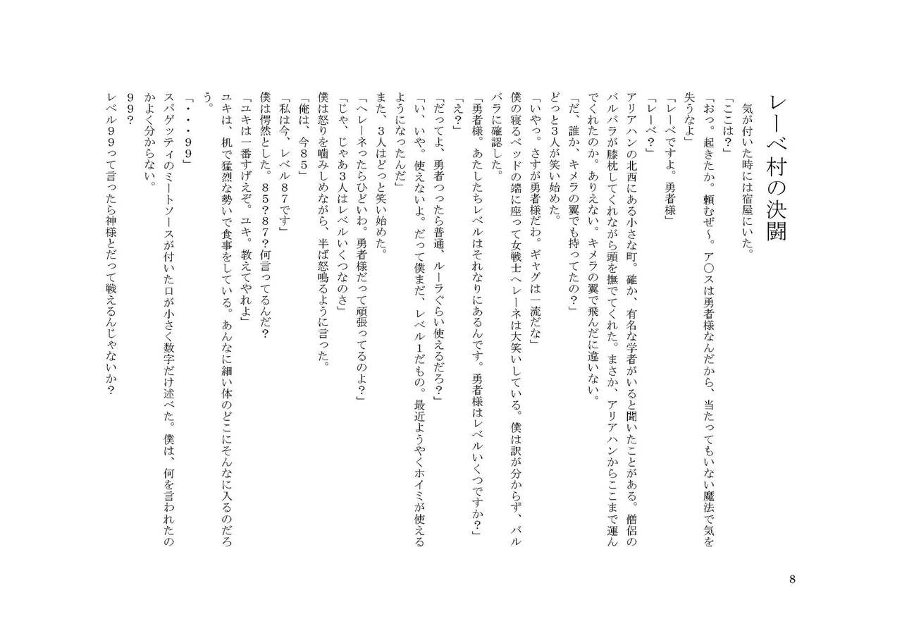 O*tega no Musuko page 8 full