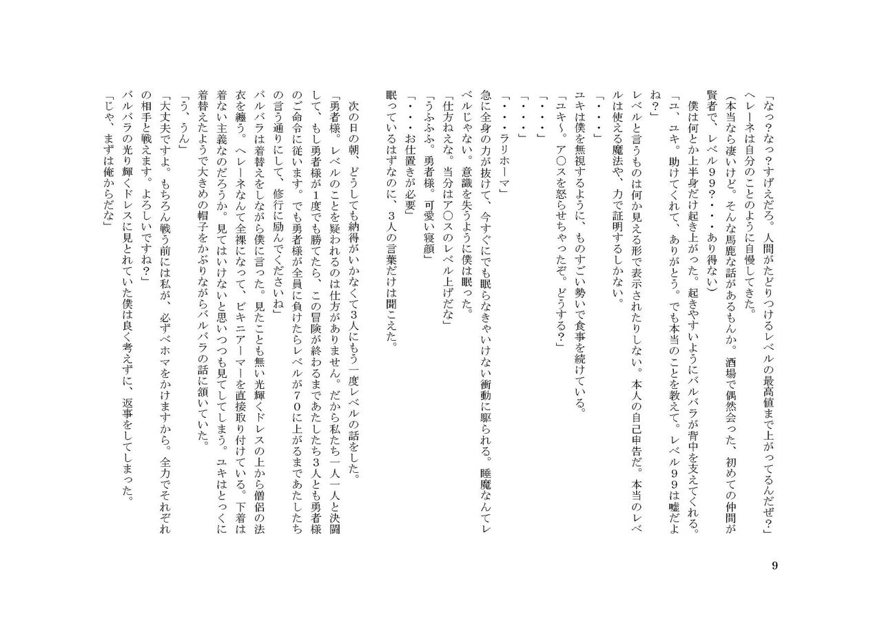 O*tega no Musuko page 9 full