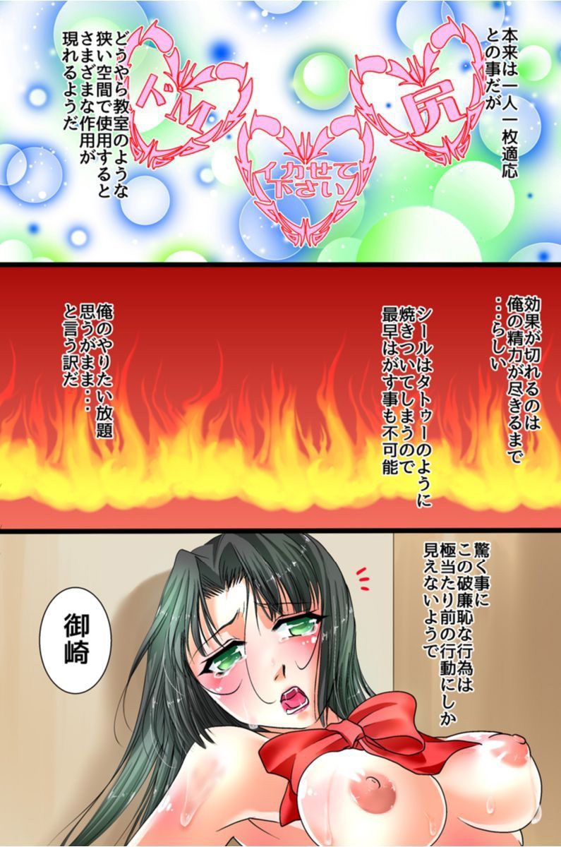 Ayatsuri Item Ecchi na Seal de Onna-tachi wa Zettai Fukujuu page 10 full