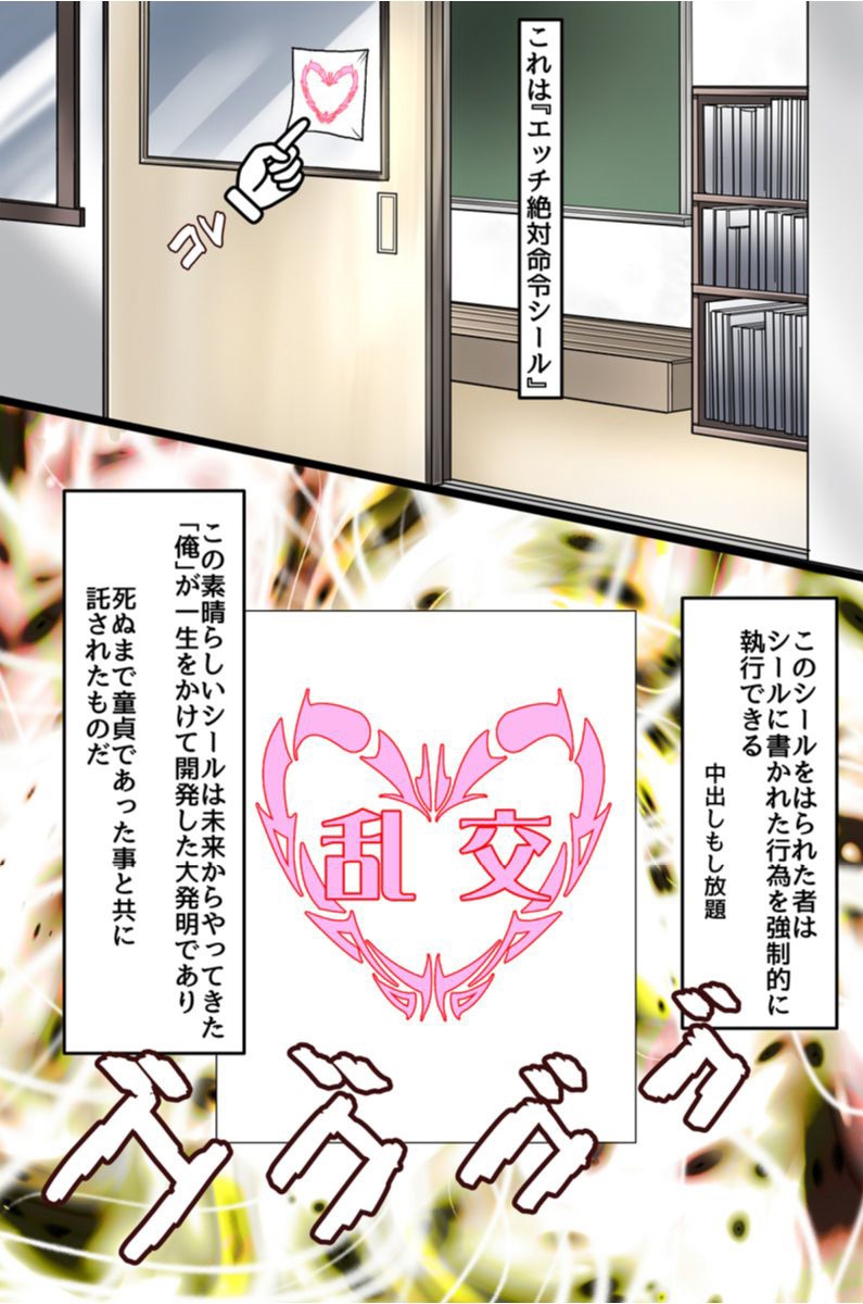 Ayatsuri Item Ecchi na Seal de Onna-tachi wa Zettai Fukujuu page 7 full