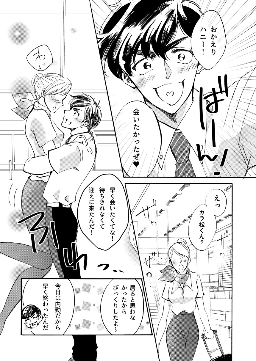 パイロットのカラ松くんとあんなことやこんなこと♥ page 10 full