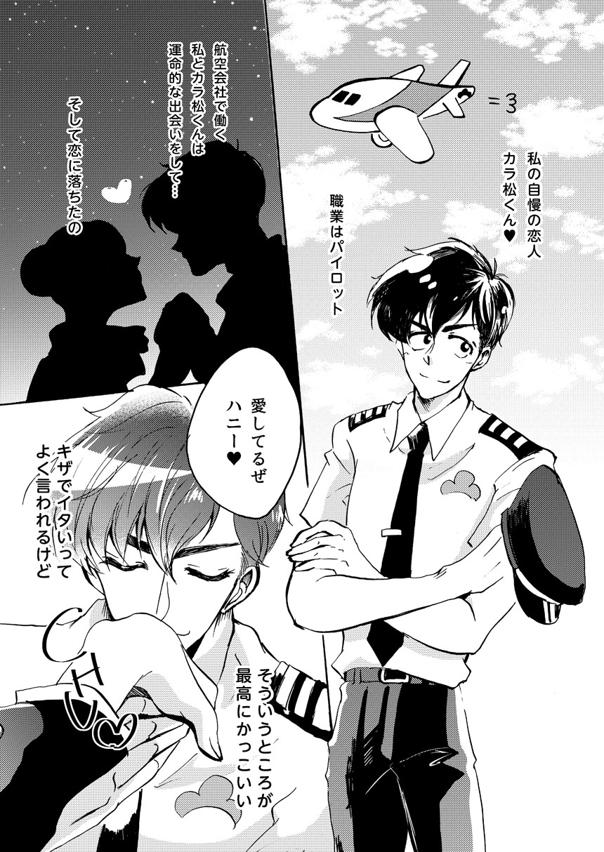 パイロットのカラ松くんとあんなことやこんなこと♥ page 3 full