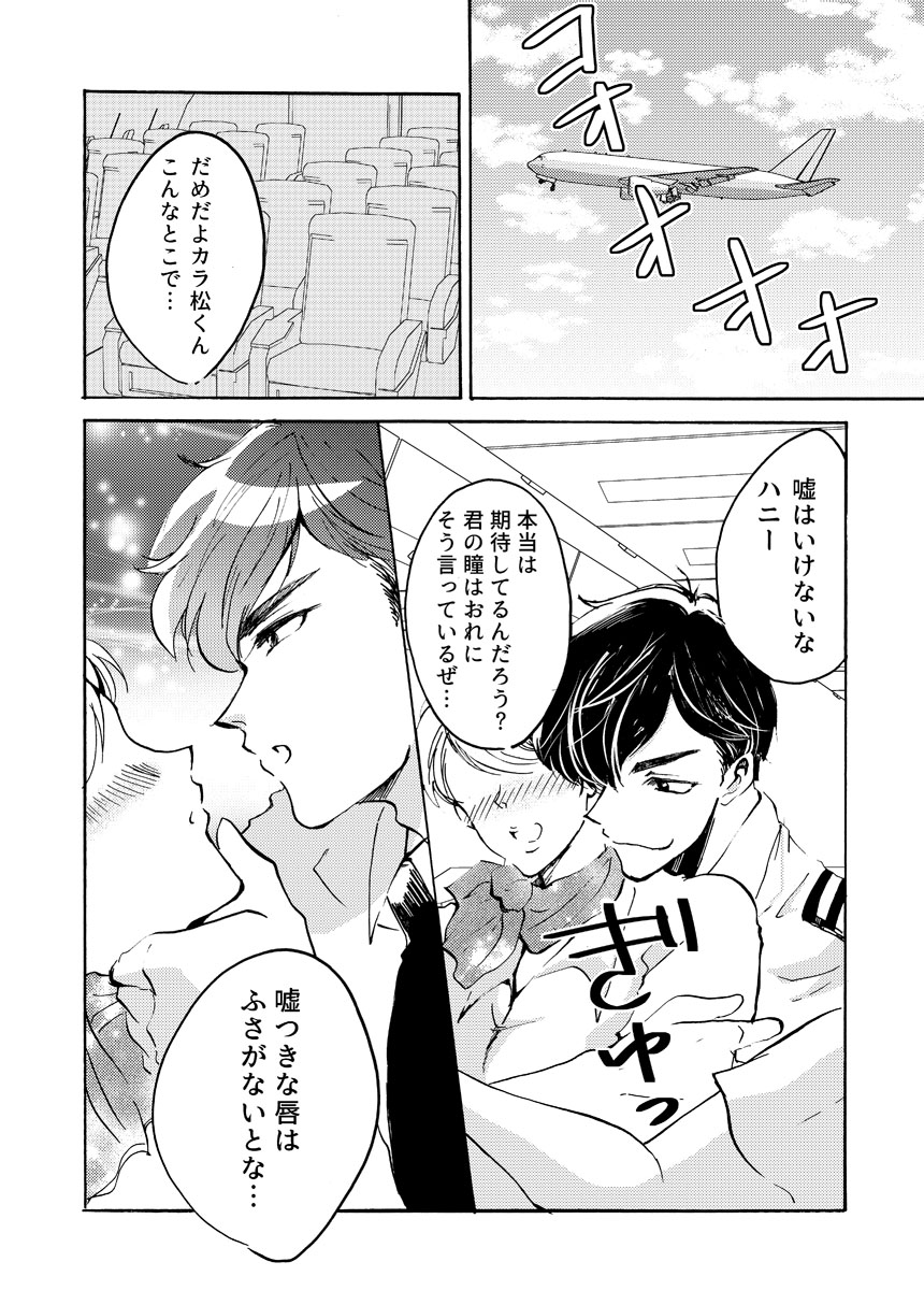 パイロットのカラ松くんとあんなことやこんなこと♥ page 4 full