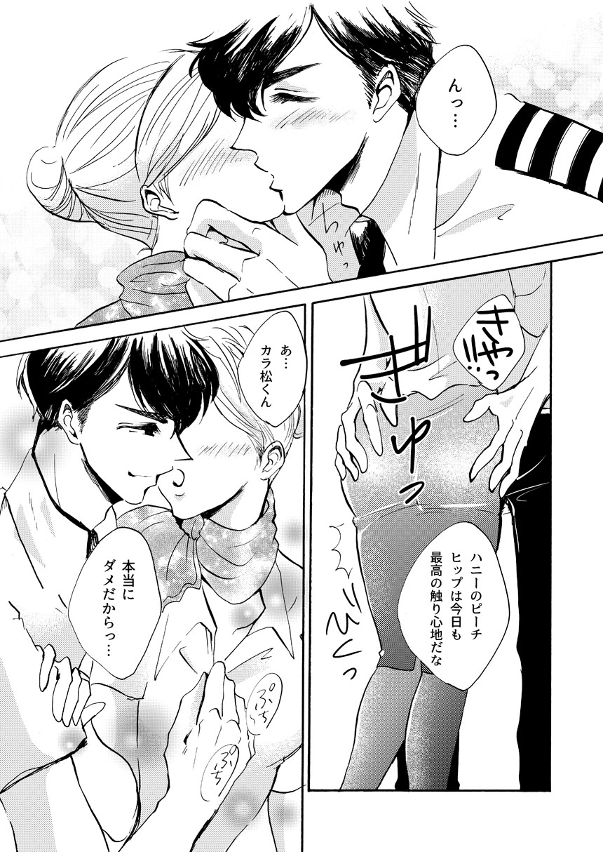 パイロットのカラ松くんとあんなことやこんなこと♥ page 5 full