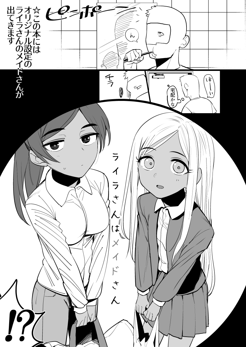 Layla-san wa Maid-san page 3 full