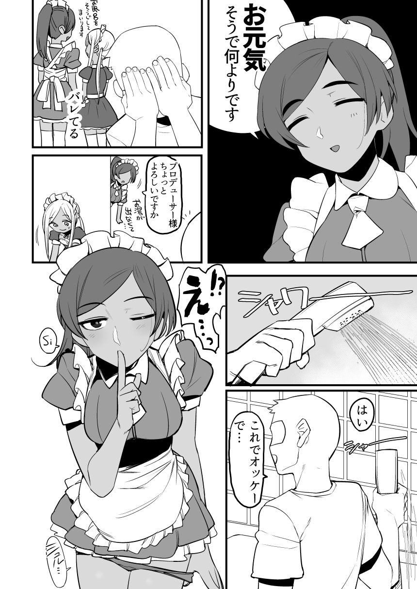 Layla-san wa Maid-san page 8 full