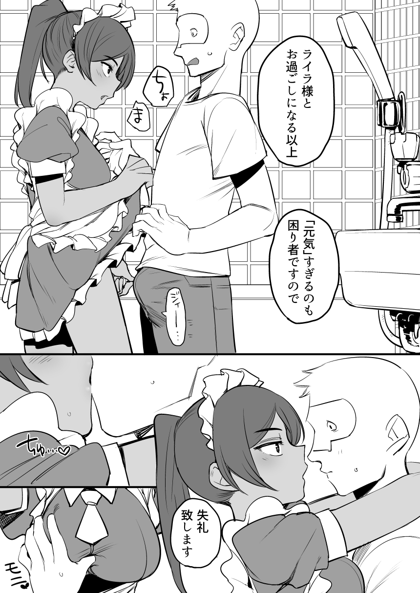 Layla-san wa Maid-san page 9 full