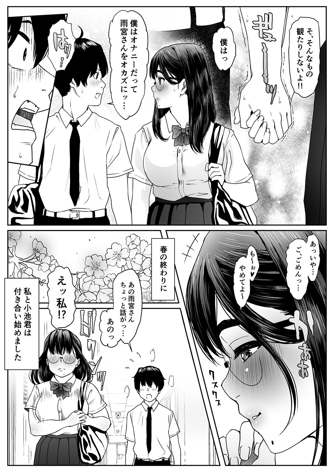 Saru no Shiri Warai page 5 full
