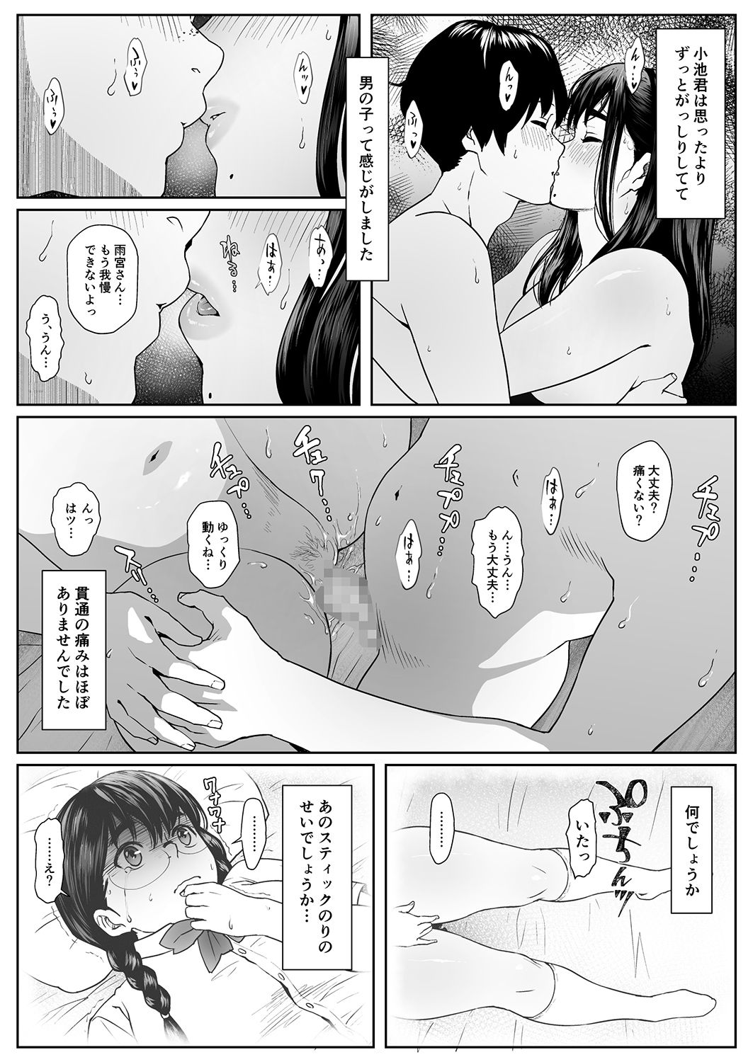 Saru no Shiri Warai page 7 full