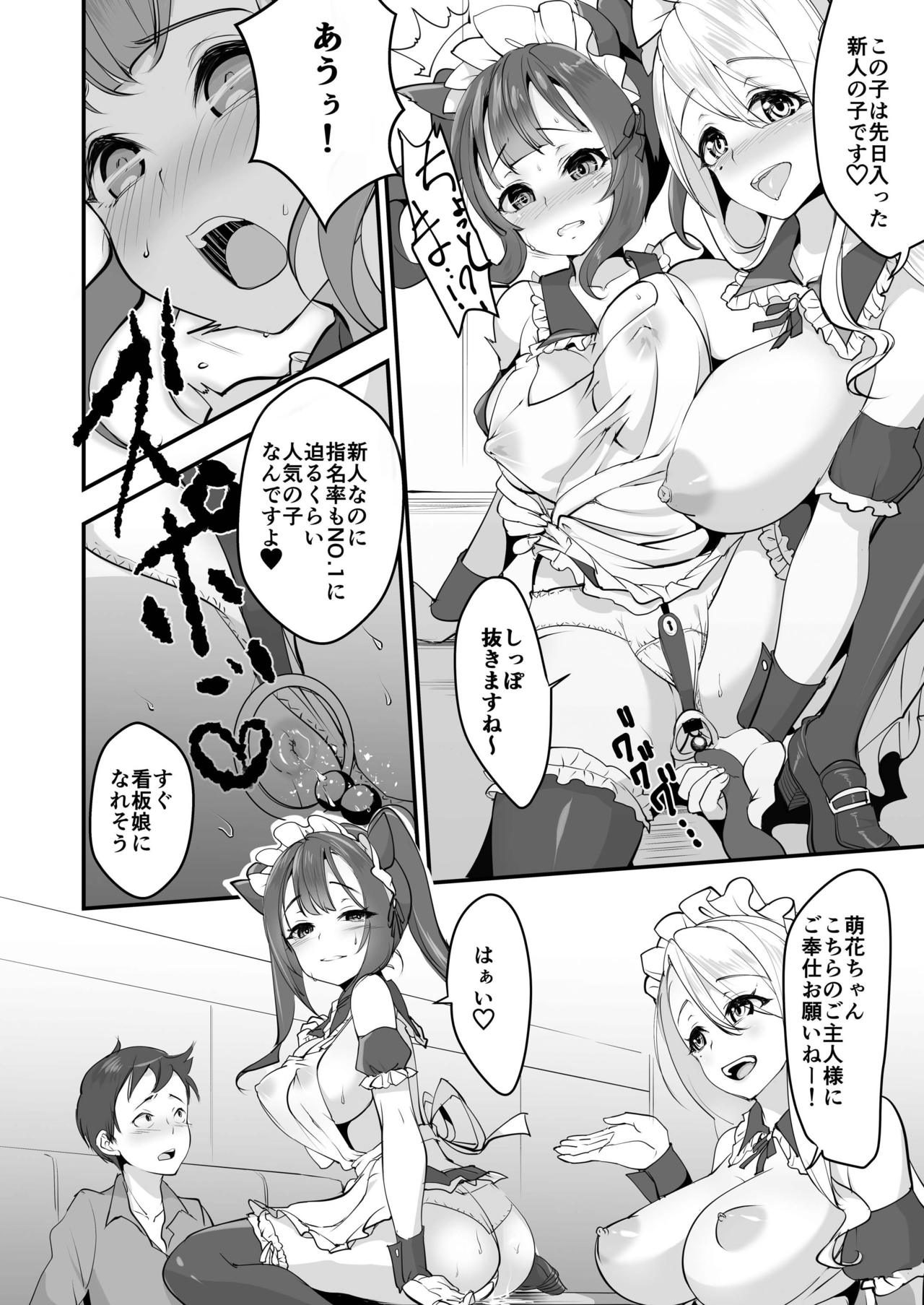 Saiin Pakopako Maid Kissa page 9 full