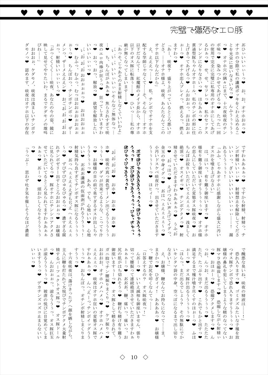 Kanpeki de Shousha na Erobuta page 10 full