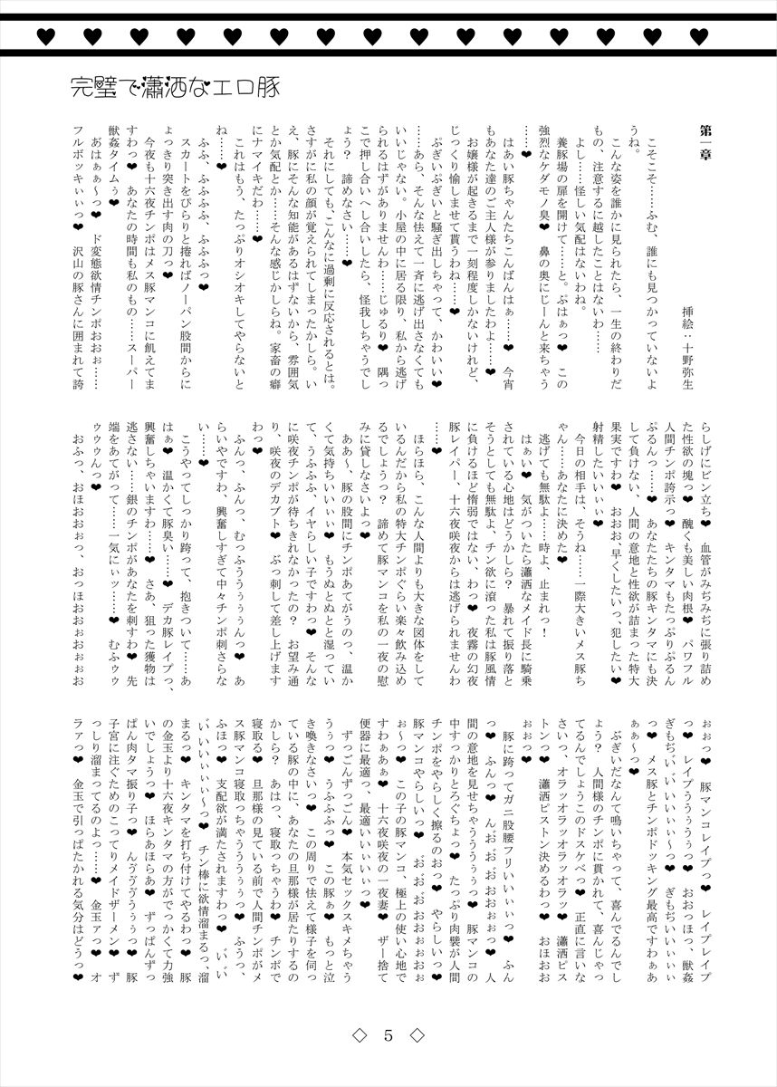 Kanpeki de Shousha na Erobuta page 5 full