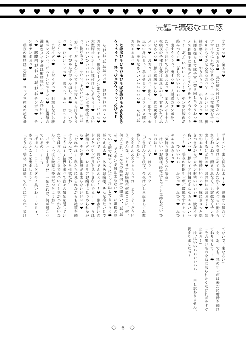 Kanpeki de Shousha na Erobuta page 6 full