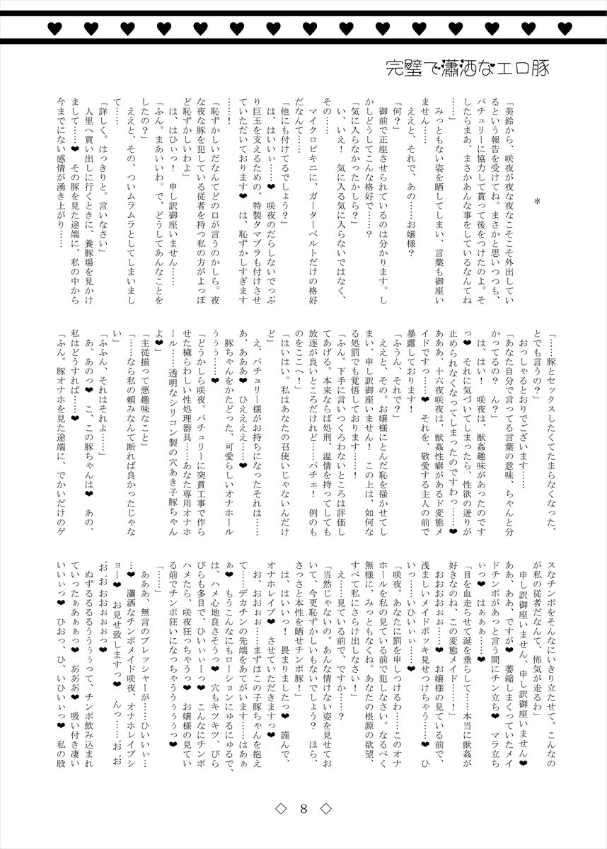 Kanpeki de Shousha na Erobuta page 8 full