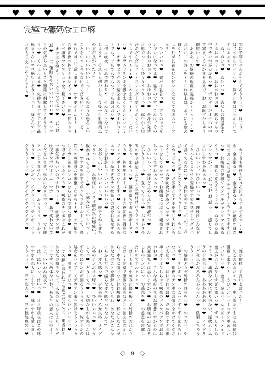 Kanpeki de Shousha na Erobuta page 9 full