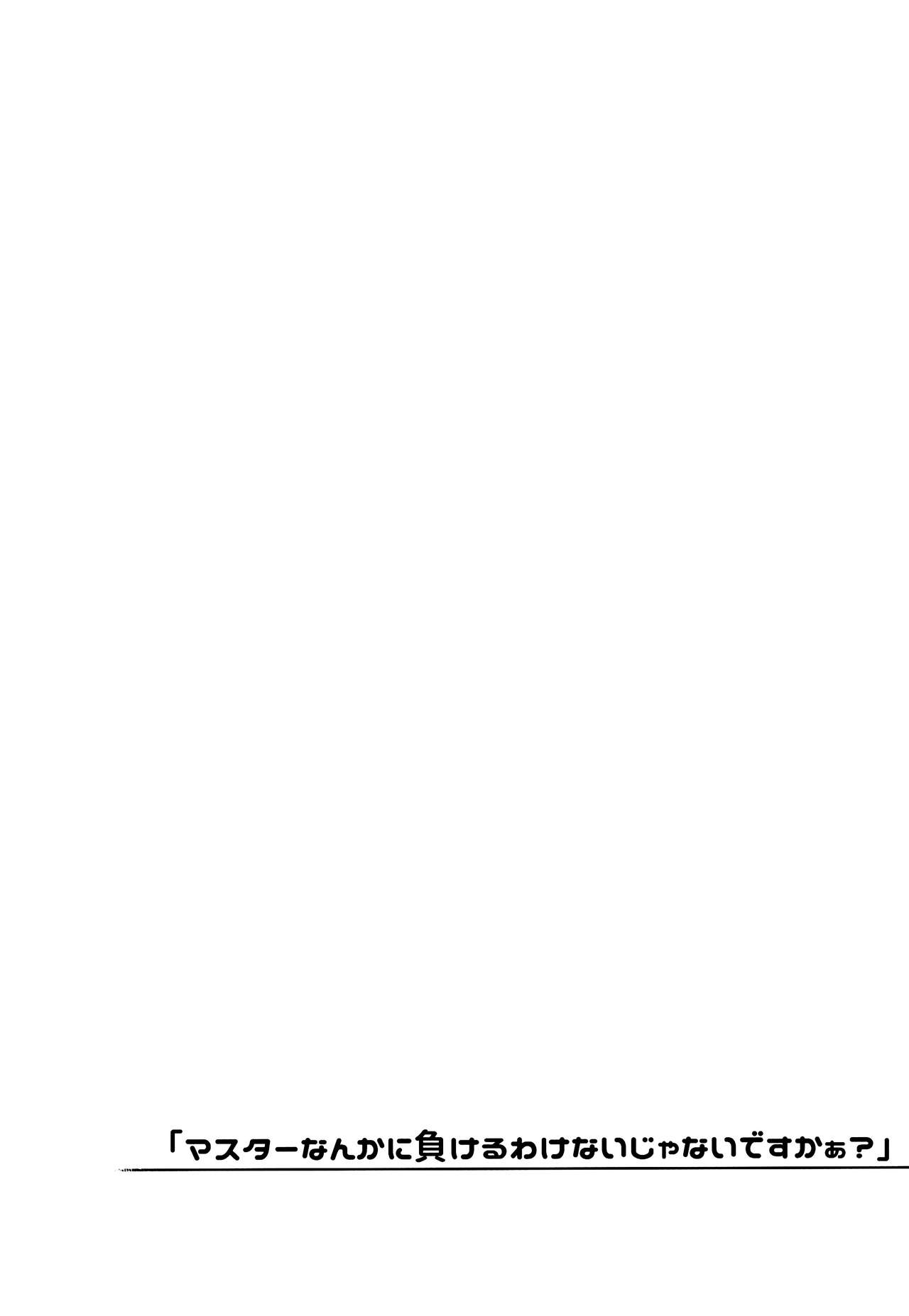 "Master nanka ni Makeru wake Nai ja nai desu kaa?" page 3 full